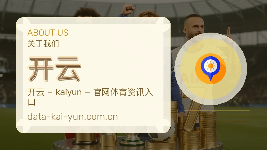 关于 开云 综合体育服务团队
